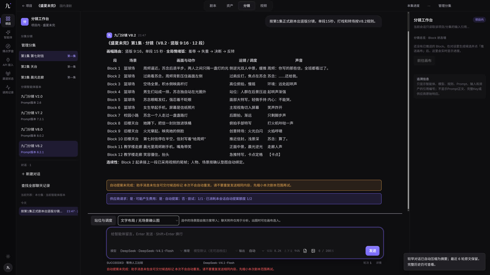分镜
